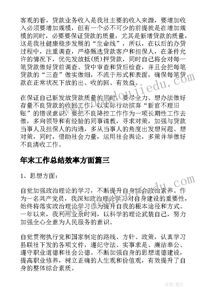 2023年年末工作总结效率方面(实用5篇)