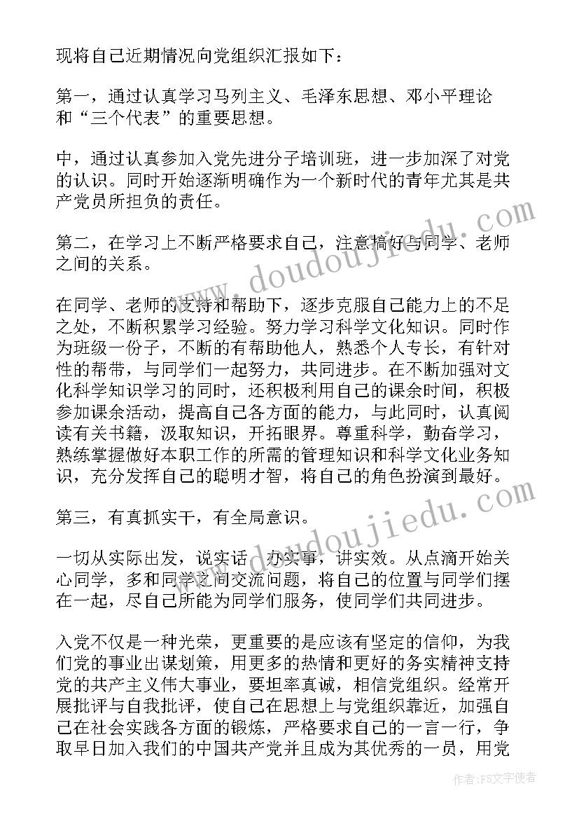 2023年思想汇报最后写恳请党组织参加(大全5篇)