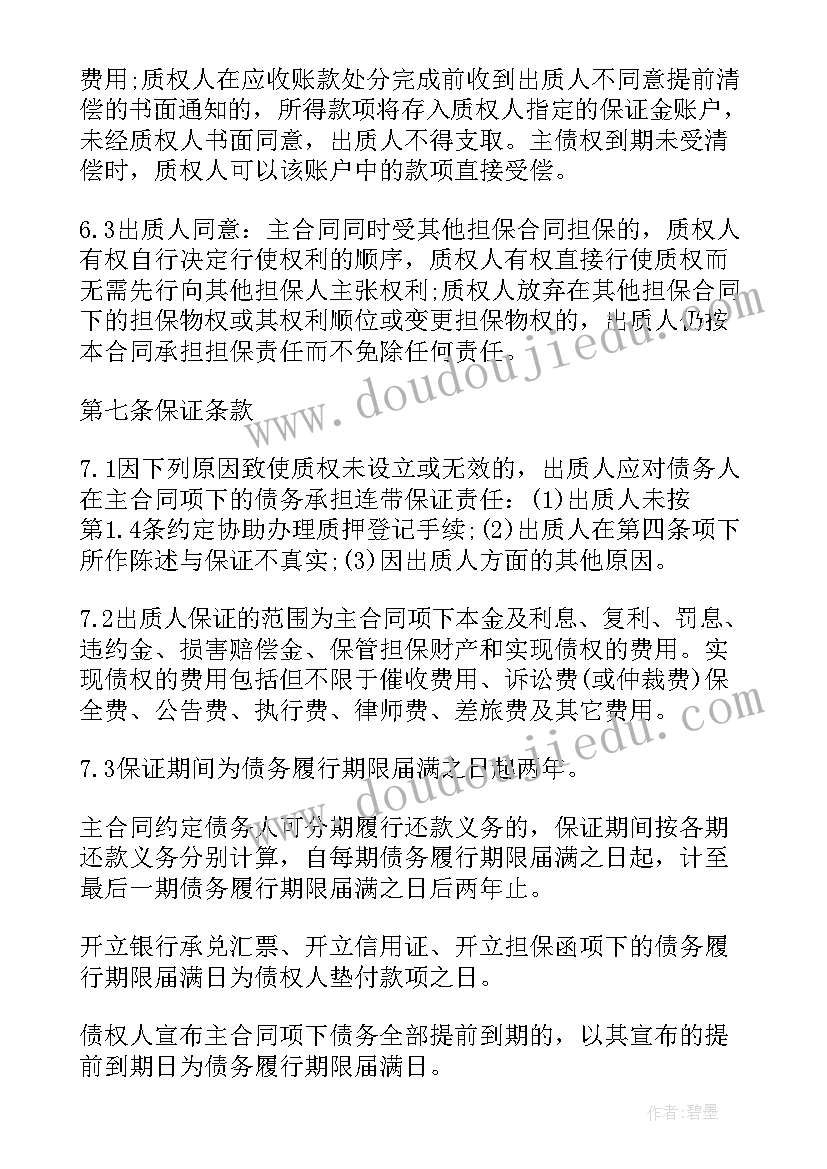 2023年应收账款质押回购合同(通用5篇)