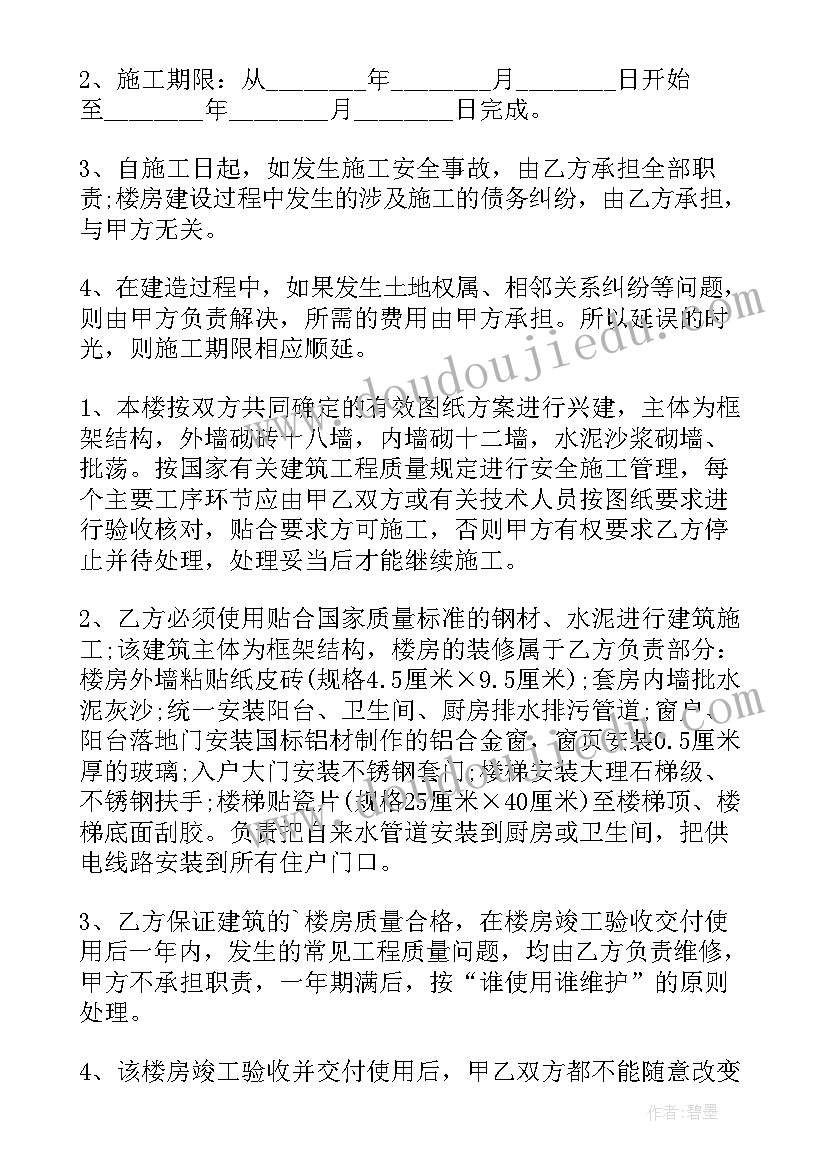 2023年个人合作建房协议正规 个人建房协议书(精选10篇)