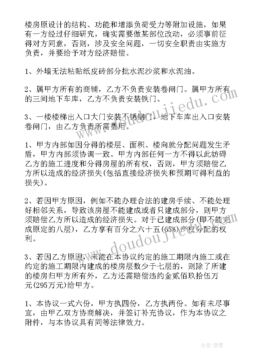 2023年个人合作建房协议正规 个人建房协议书(精选10篇)