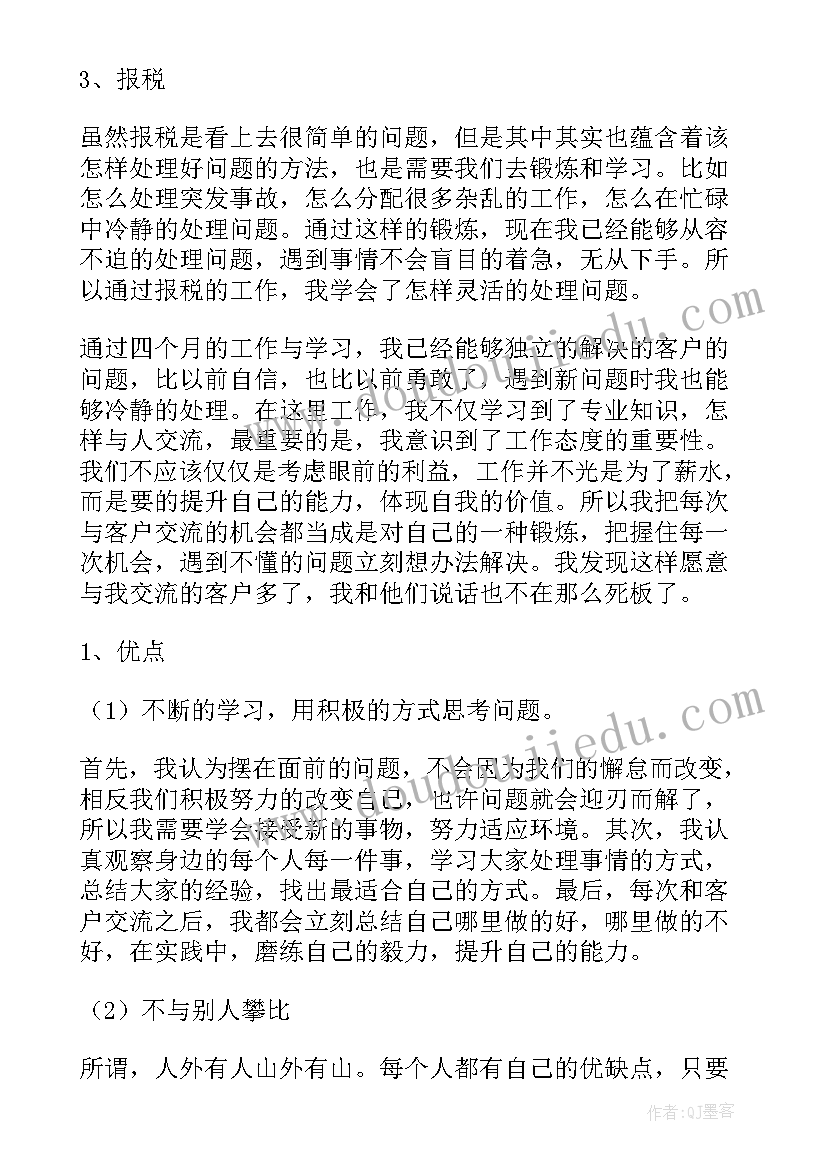 2023年淄博会计招聘网 会计工作计划(精选9篇)