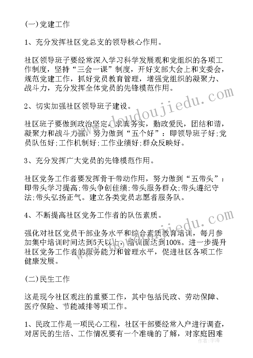 居委儿童主任工作计划(优质5篇)