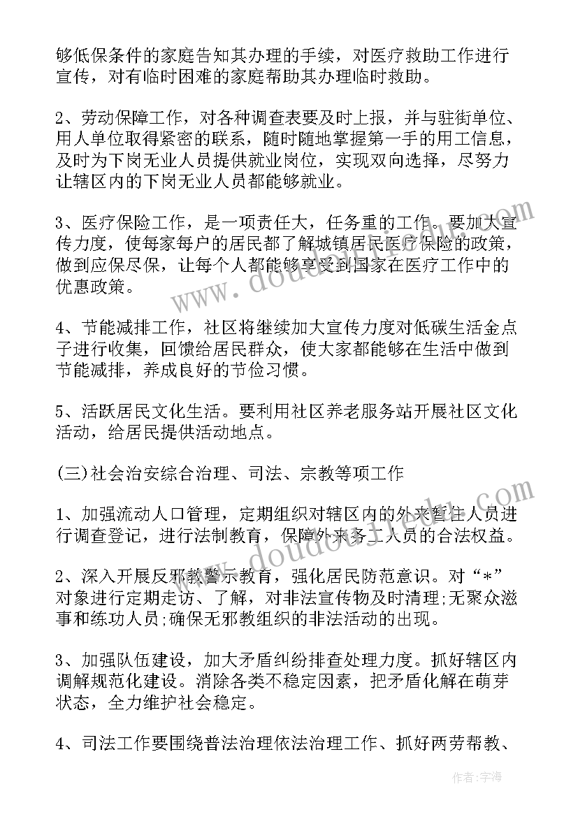 居委儿童主任工作计划(优质5篇)