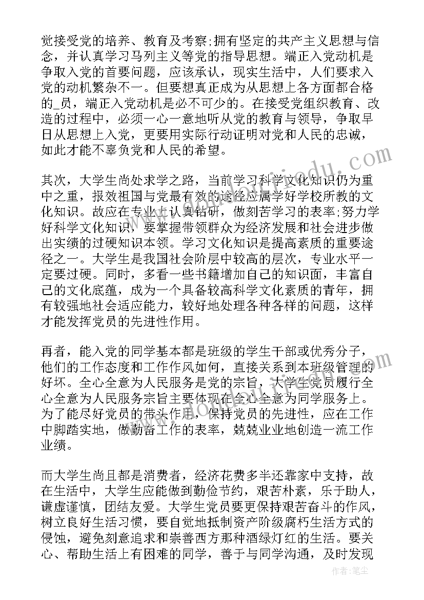 2023年思想汇报忘记写标题(通用5篇)