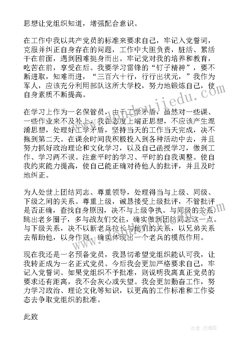 最新部队思想汇报月份(通用7篇)