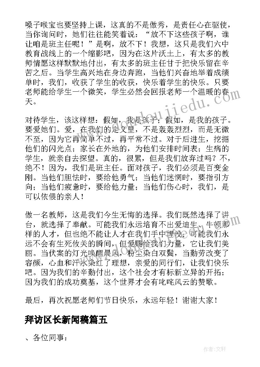 2023年拜访区长新闻稿 森林防火采访发言稿(通用5篇)