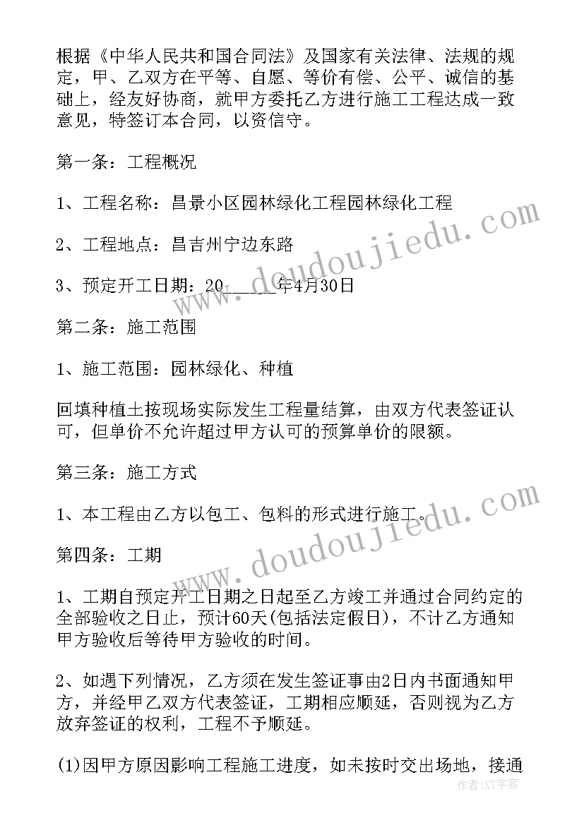 园林绿化合同书 园林绿化合同(优质8篇)