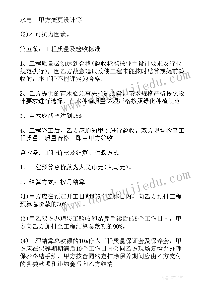 园林绿化合同书 园林绿化合同(优质8篇)