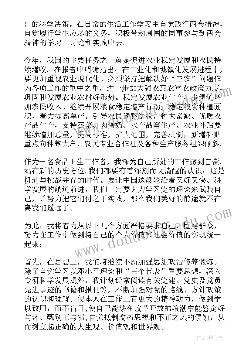 最新爱国主义集体主义心得(优质5篇)