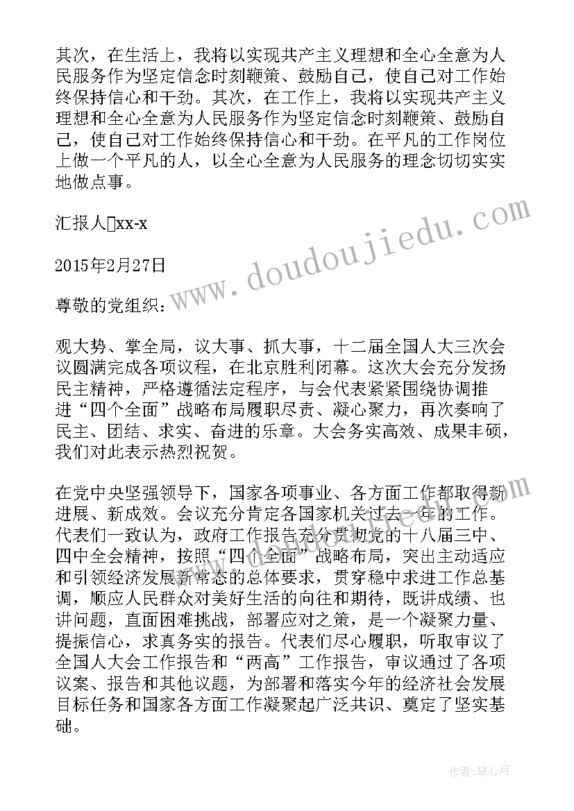 最新爱国主义集体主义心得(优质5篇)