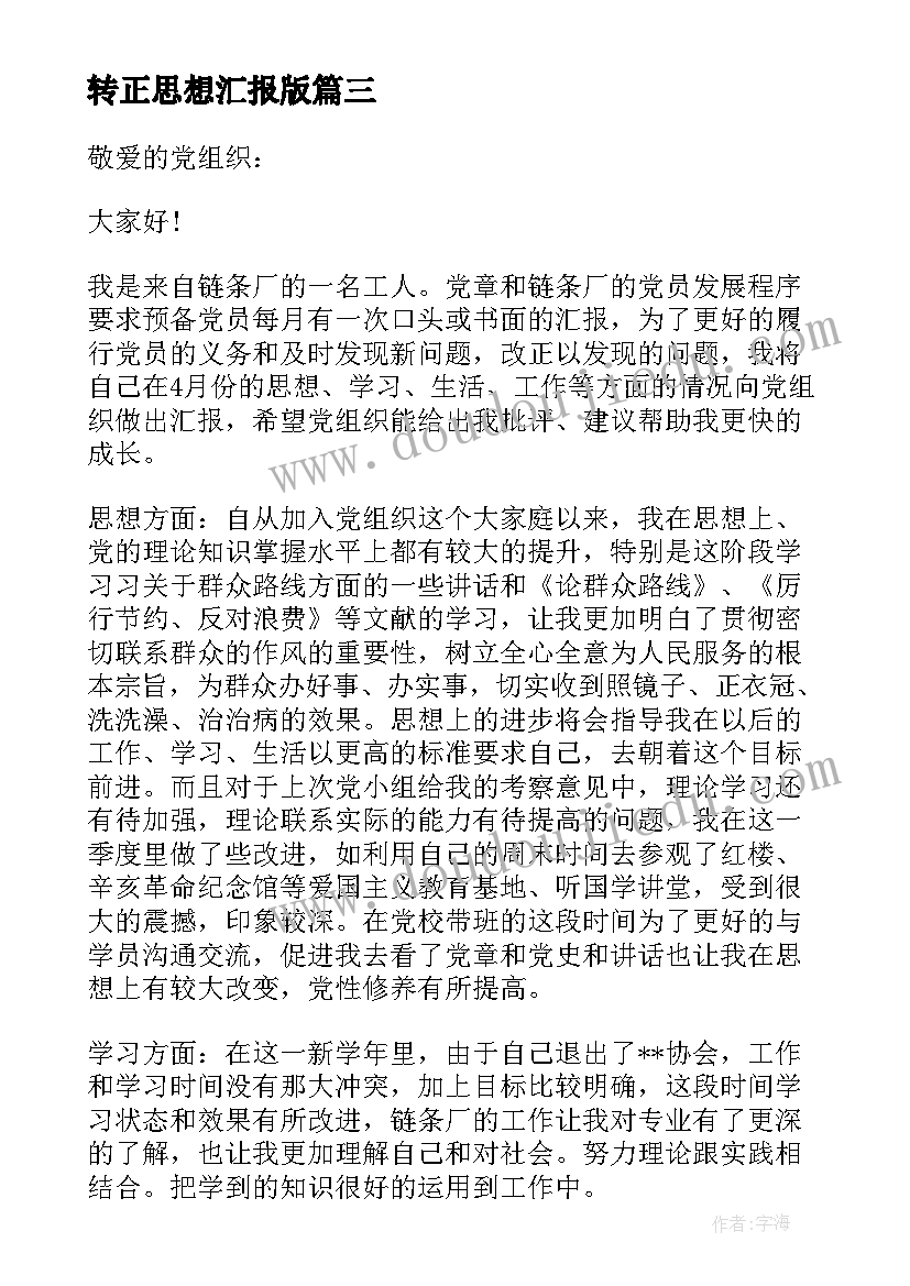 最新转正思想汇报版(优质7篇)