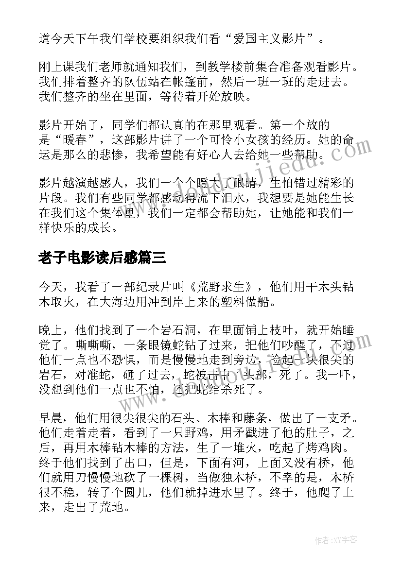 老子电影读后感(通用9篇)