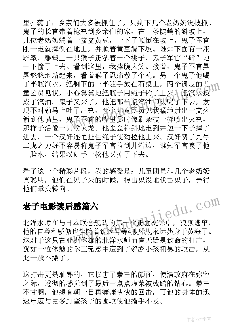 老子电影读后感(通用9篇)