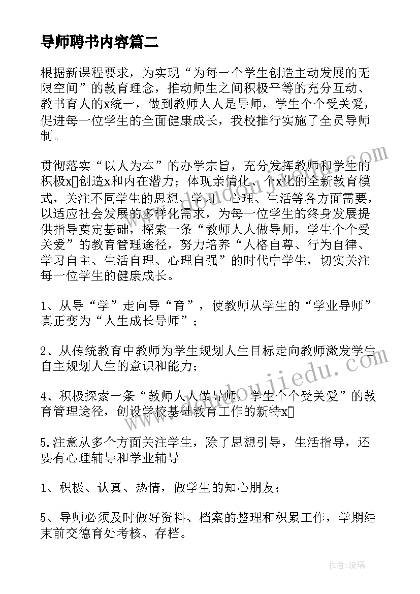 2023年导师聘书内容 导师工作计划(实用5篇)