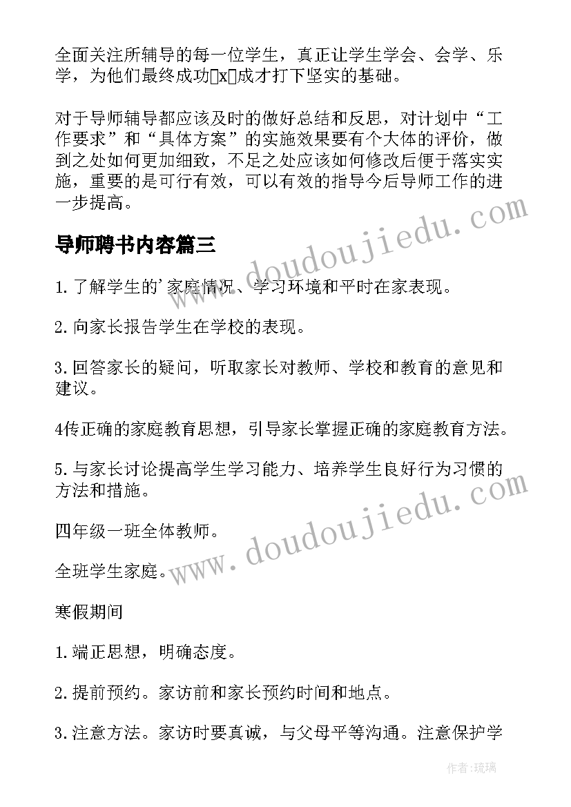 2023年导师聘书内容 导师工作计划(实用5篇)