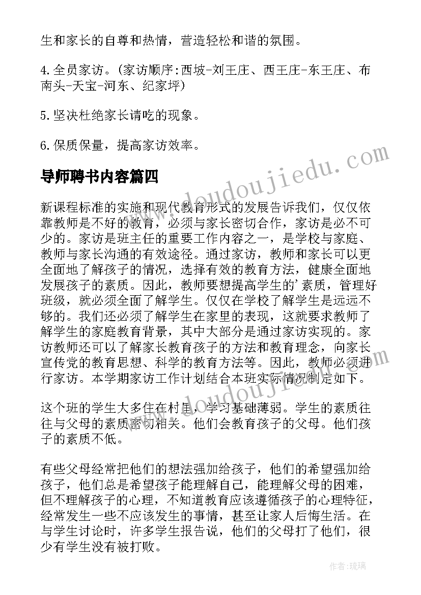 2023年导师聘书内容 导师工作计划(实用5篇)