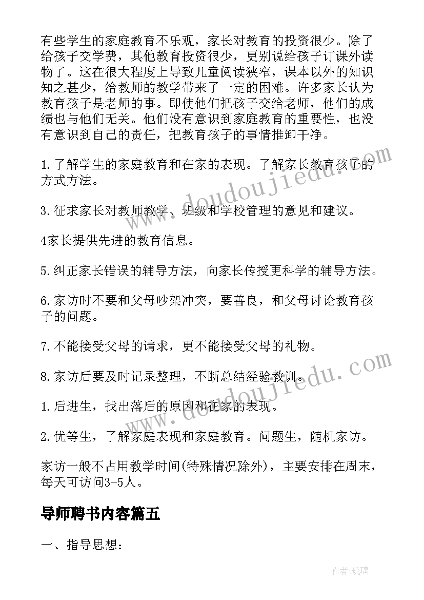 2023年导师聘书内容 导师工作计划(实用5篇)