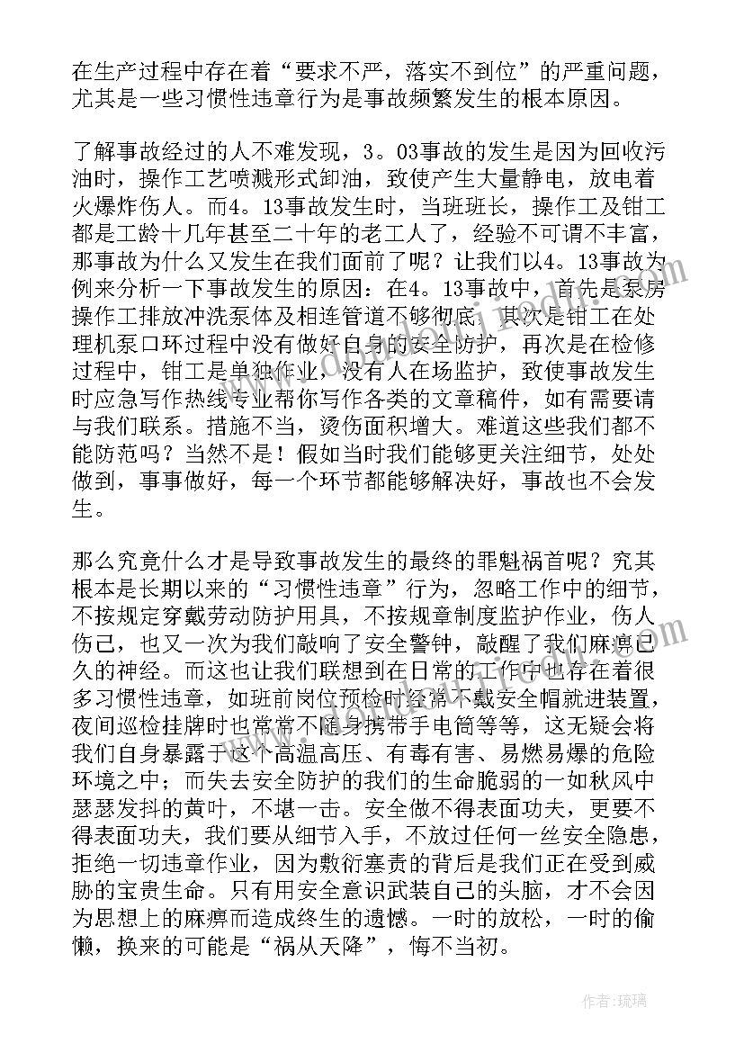 最新电厂安全发言一句话(通用5篇)