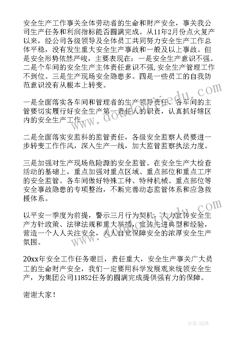 最新电厂安全发言一句话(通用5篇)