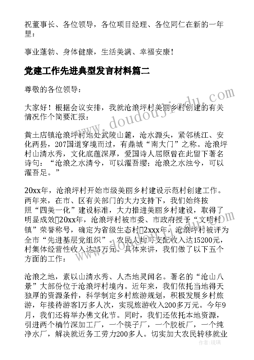 最新党建工作先进典型发言材料 先进个人发言稿(大全5篇)