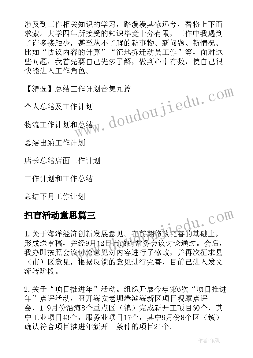 最新扫盲活动意思 总结工作计划(通用7篇)