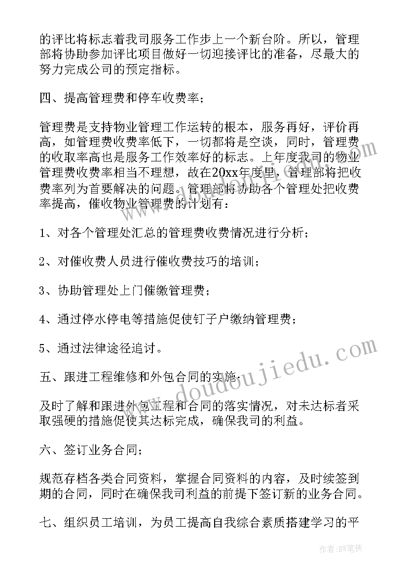 导游工作计划 物业全年工作计划表(大全5篇)