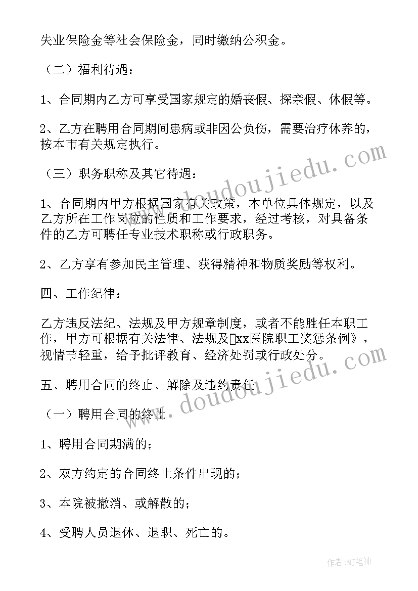 最新事业单位外聘不签合同(汇总5篇)