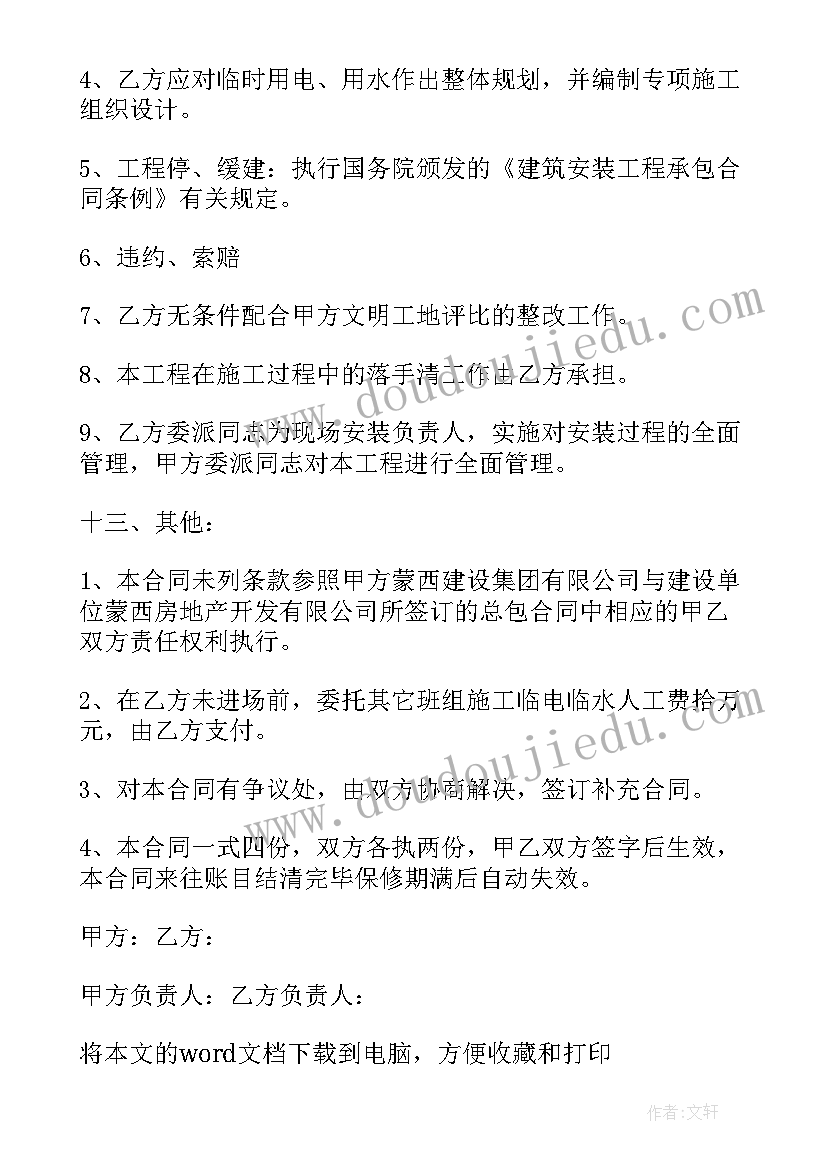 最新设备安装施工协议书 消防设备安装合同(精选9篇)