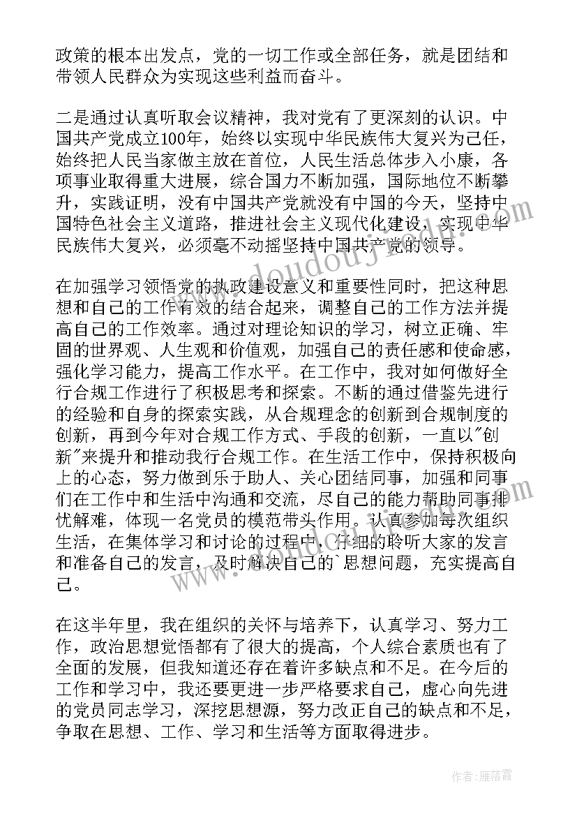 预备党员思想汇报(精选5篇)