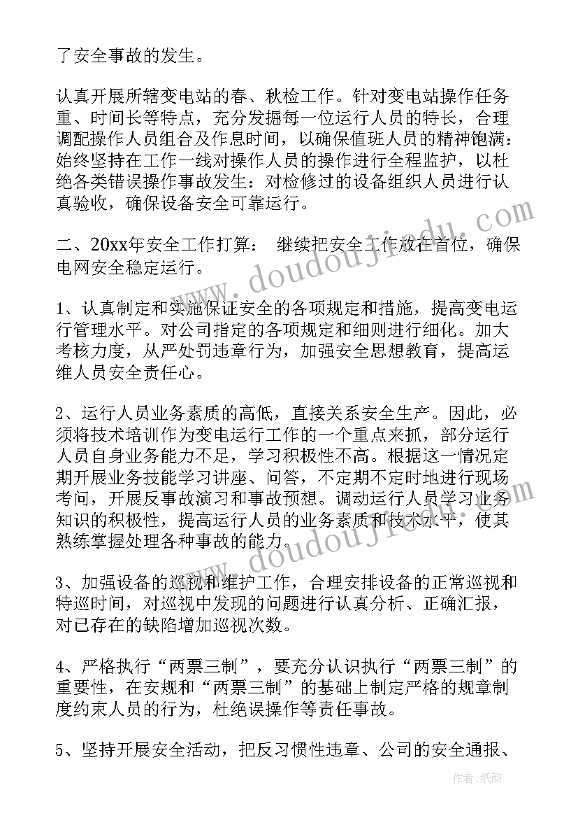 最新机务段安全例会发言稿 安全例会发言稿(优质6篇)