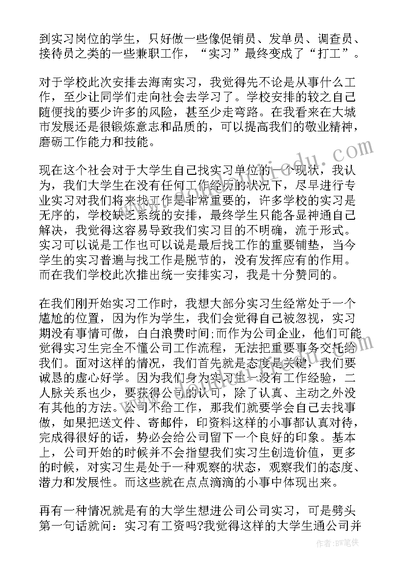 毕业了思想汇报中断(模板6篇)