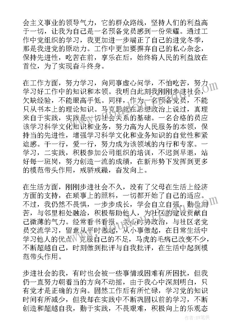 毕业了思想汇报中断(模板6篇)