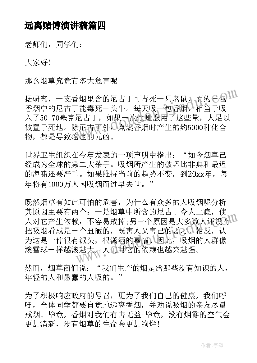 远离赌博演讲稿(实用9篇)