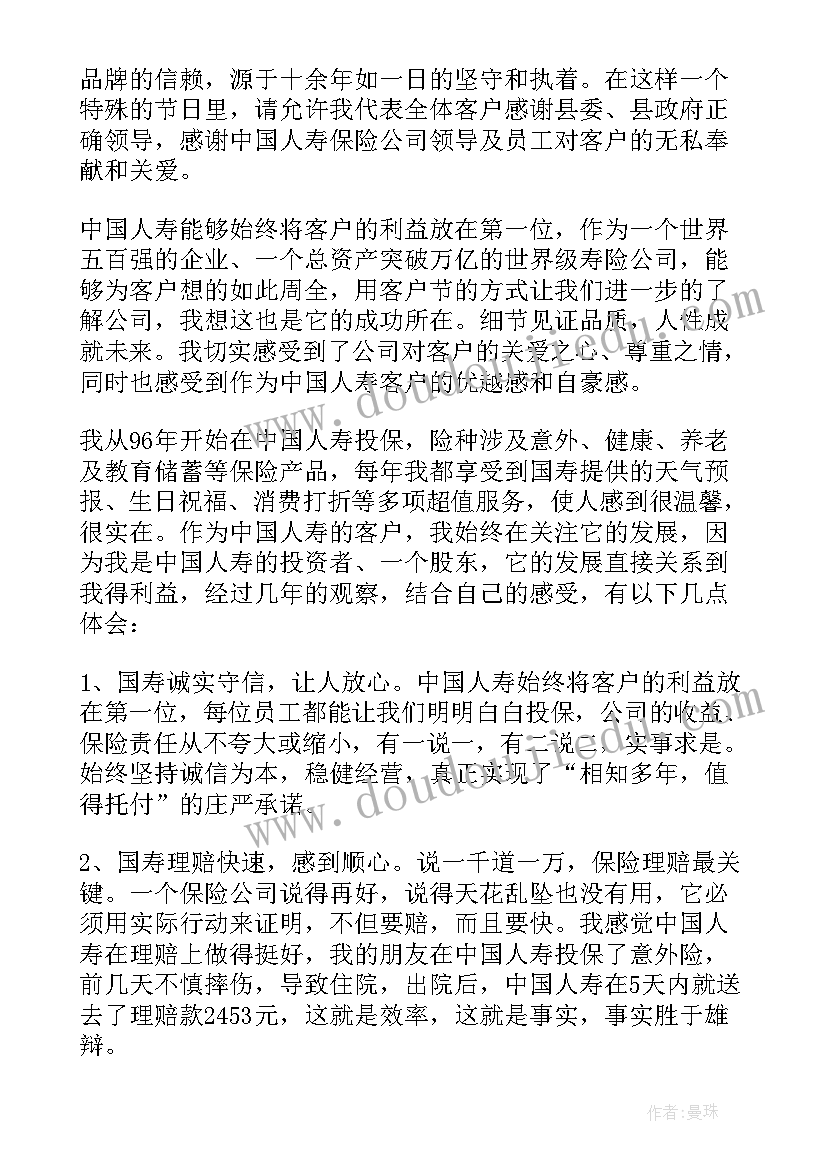 最新大客户代表发言(通用5篇)