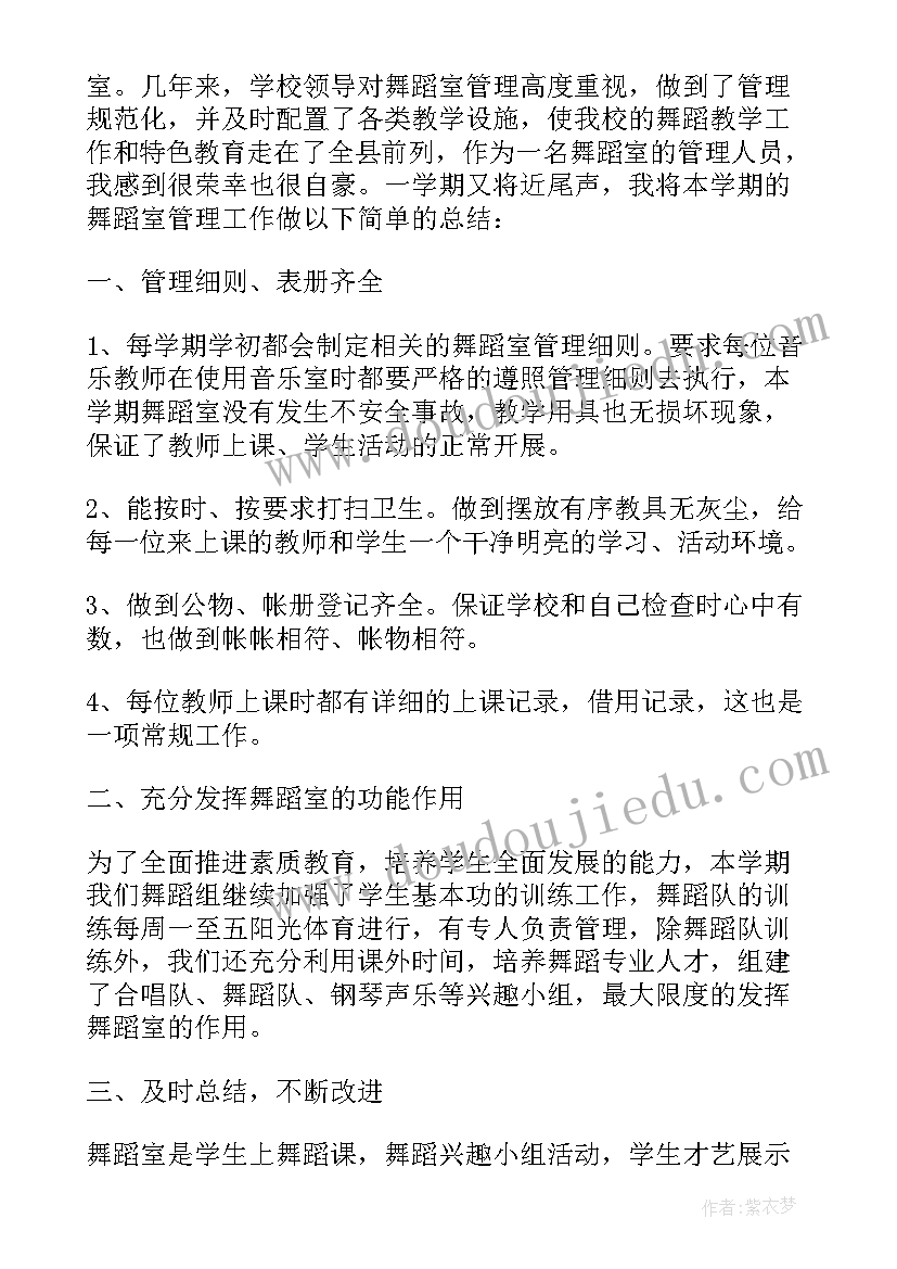 最新舞蹈教师的工作总结(实用5篇)