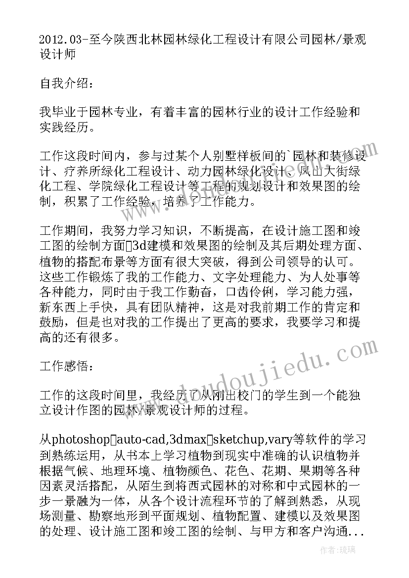 园林绿化承包合同书 园林景观承包合同(优秀8篇)