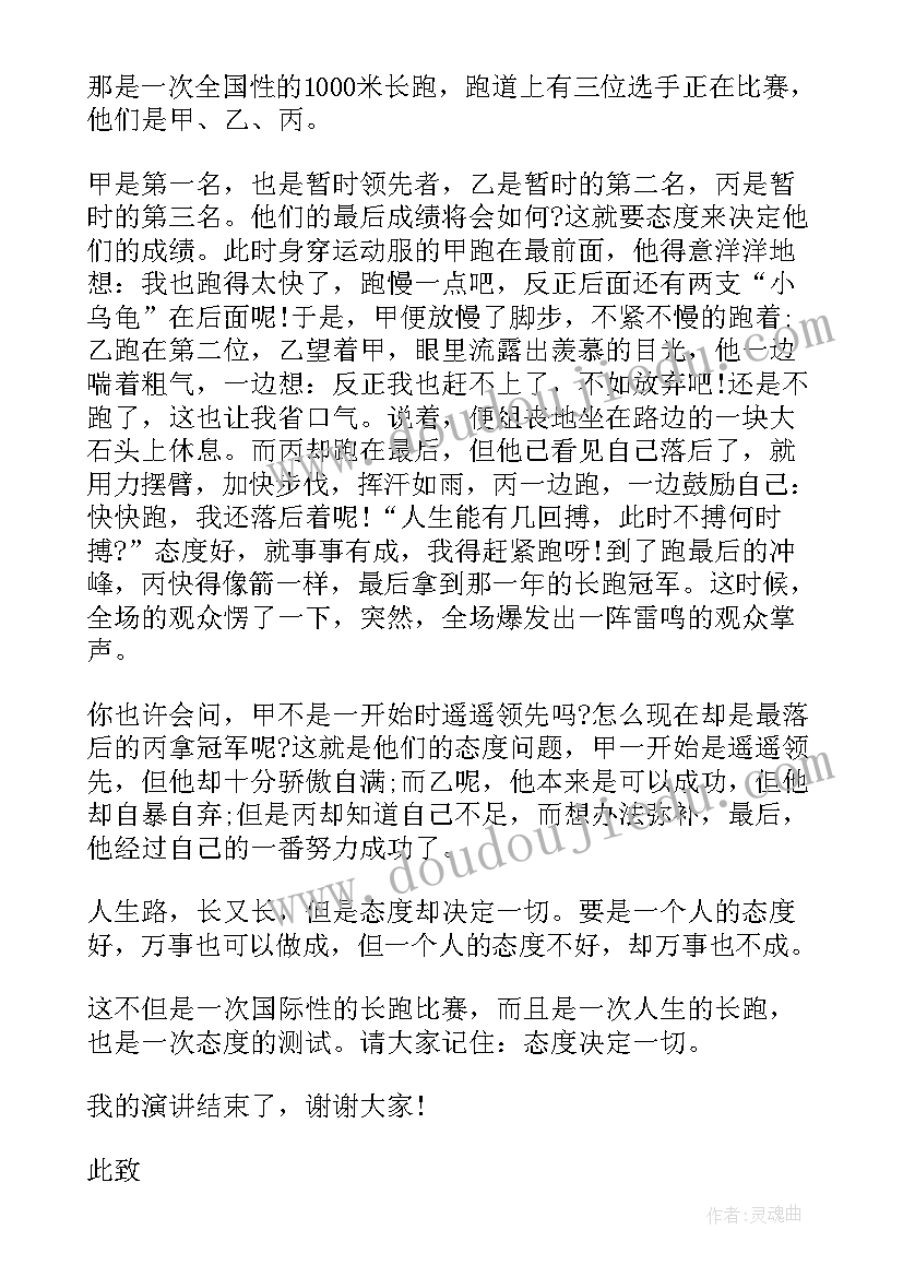 2023年把一切献给党 态度决定一切演讲稿(精选5篇)