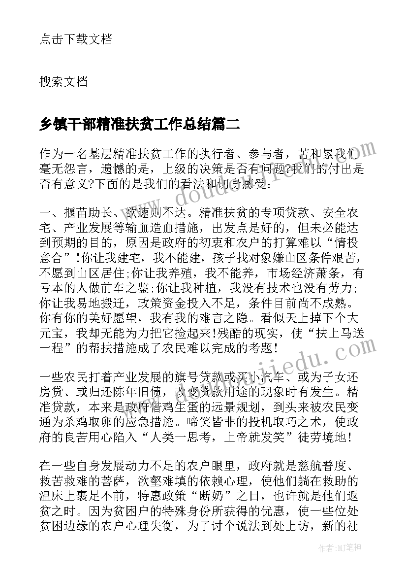 最新乡镇干部精准扶贫工作总结(优质5篇)