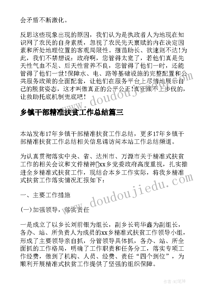 最新乡镇干部精准扶贫工作总结(优质5篇)