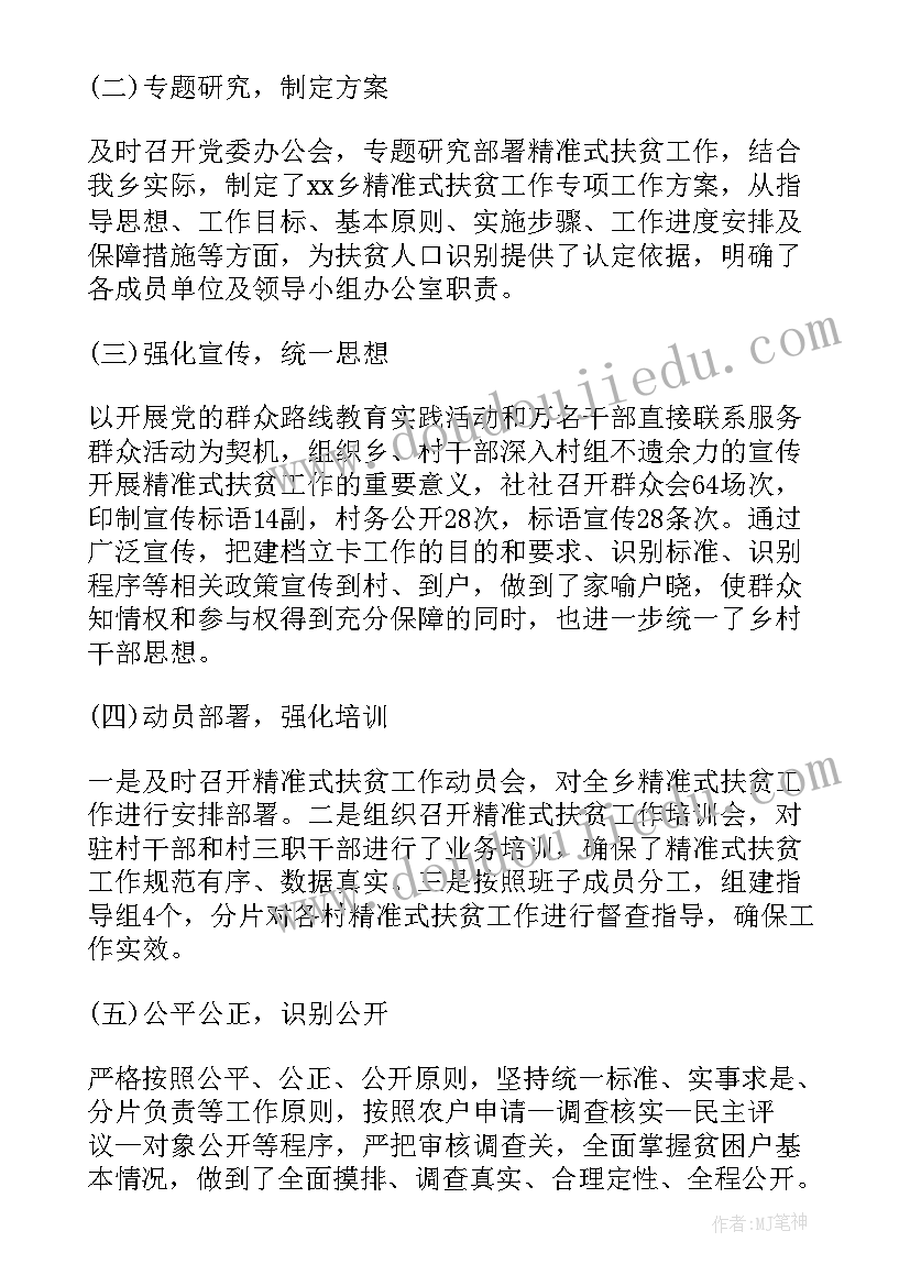 最新乡镇干部精准扶贫工作总结(优质5篇)