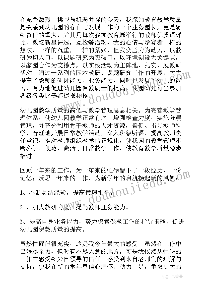 2023年幼儿园保教室工作总结(模板6篇)