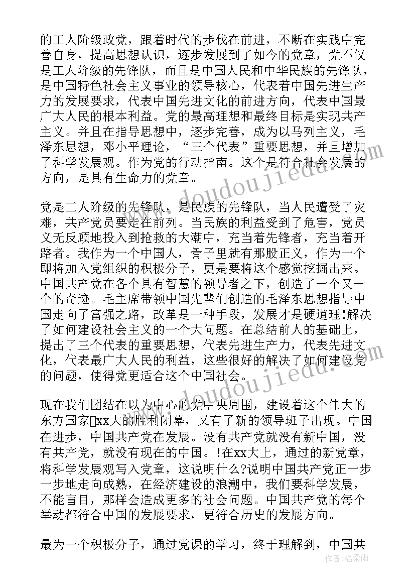 最新团课心得思想汇报(优秀10篇)