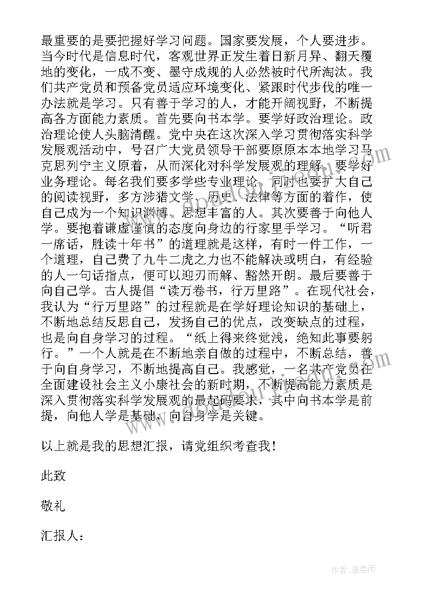 最新团课心得思想汇报(优秀10篇)