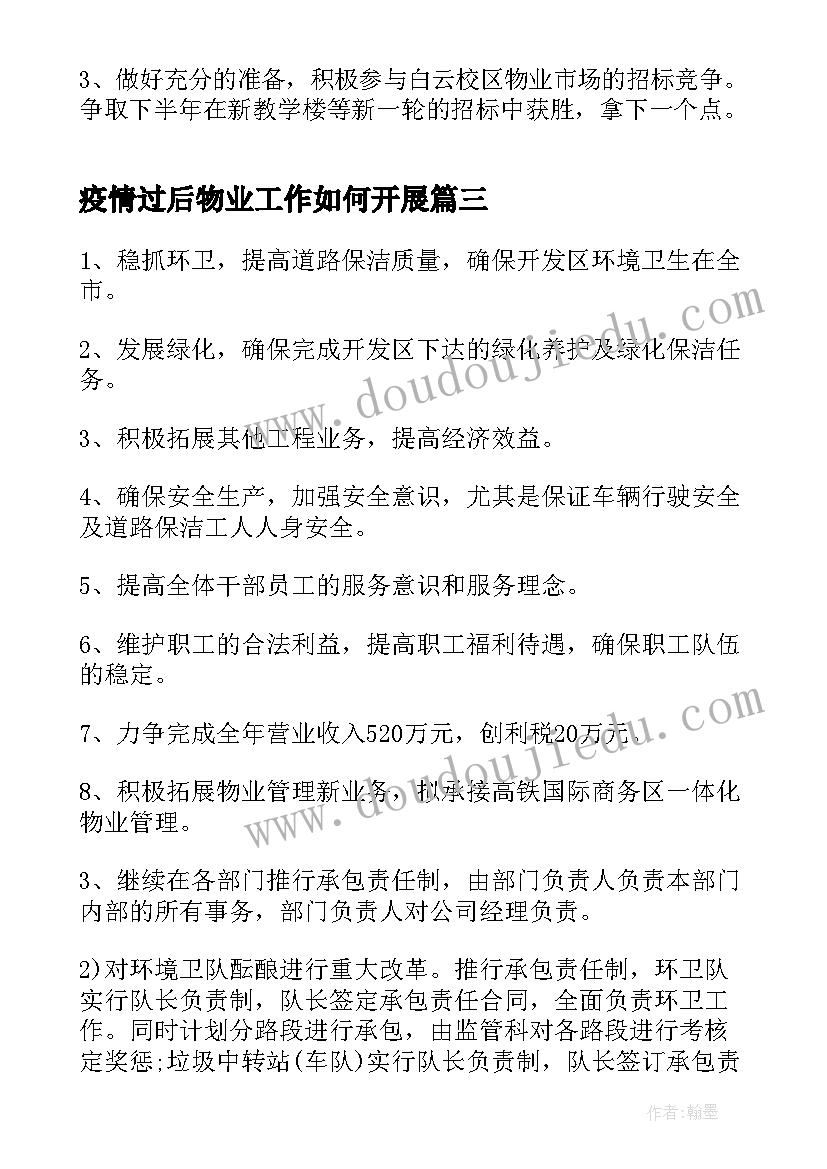 最新疫情过后物业工作如何开展 物业管理工作计划(优质6篇)