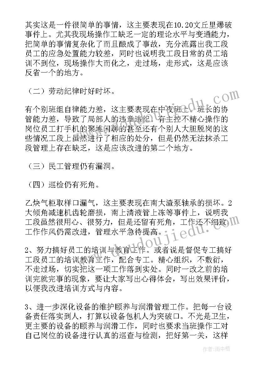 2023年化工厂老总的工作总结(优质8篇)