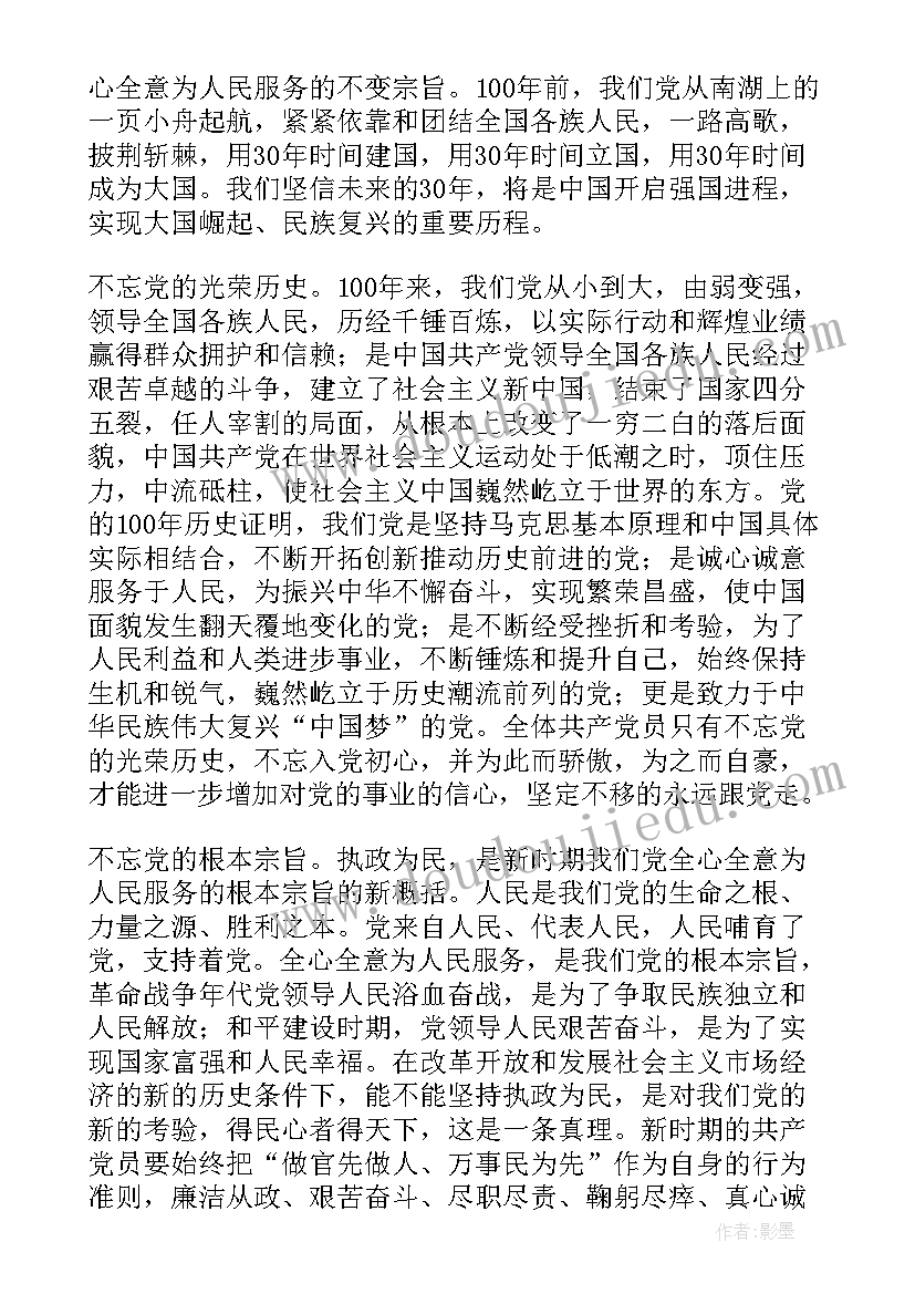 2023年思想汇报十三届人大四次会议 六月份个人大学生入党思想汇报参考(精选5篇)