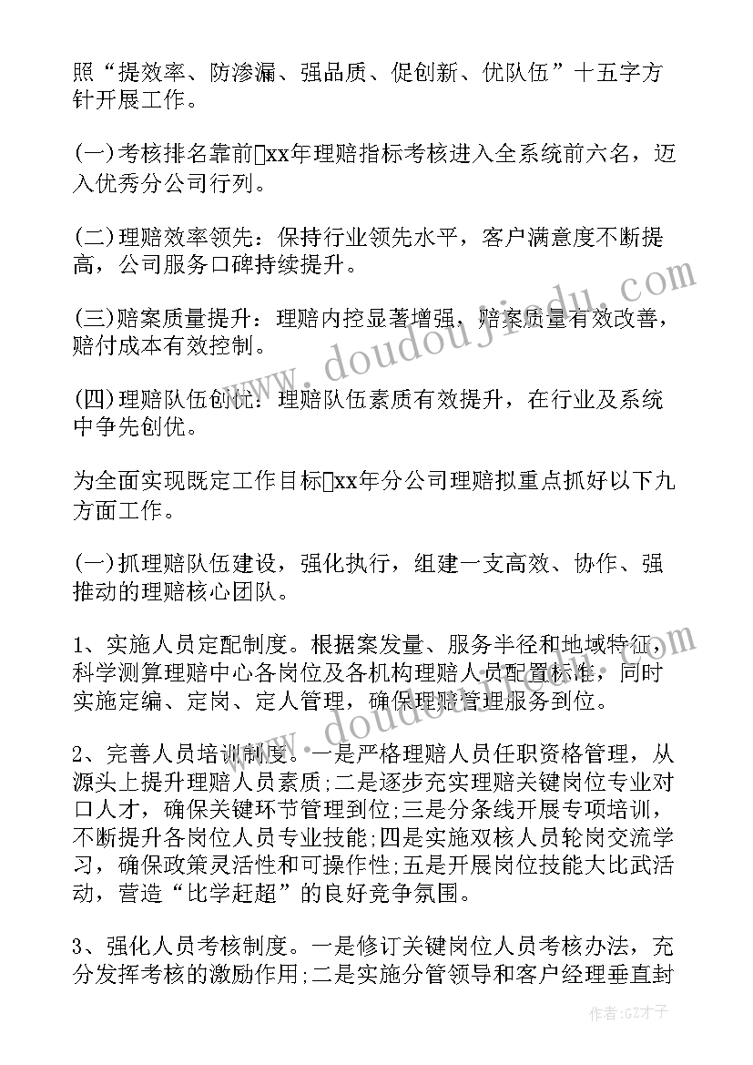 2023年保险宣传工作总结 保险公司工作计划(优秀5篇)