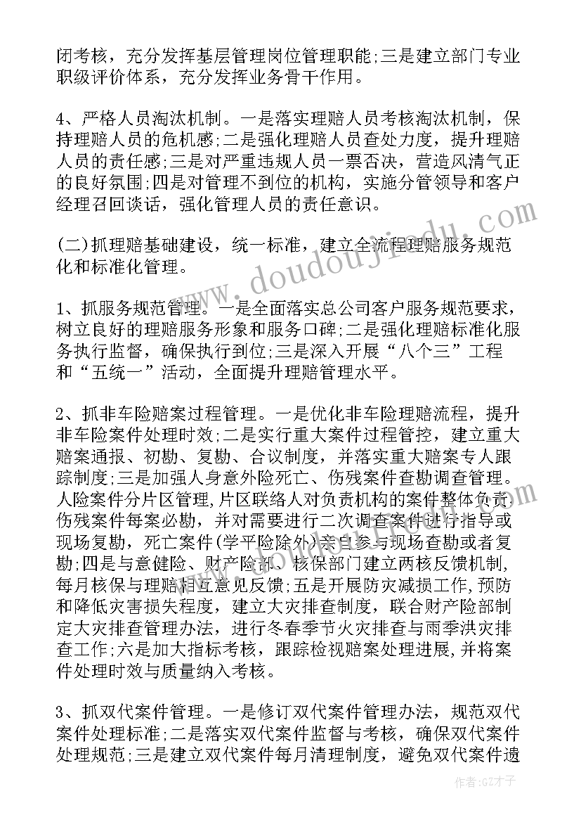 2023年保险宣传工作总结 保险公司工作计划(优秀5篇)