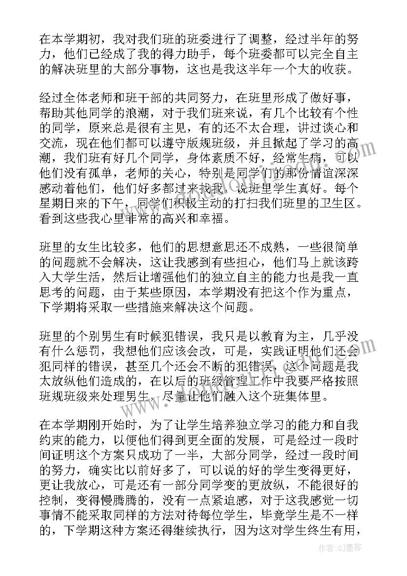 最新新上任护士长工作总结 班主任半年教学工作总结(优质6篇)